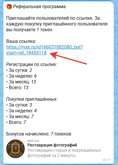 Реферальная программа.